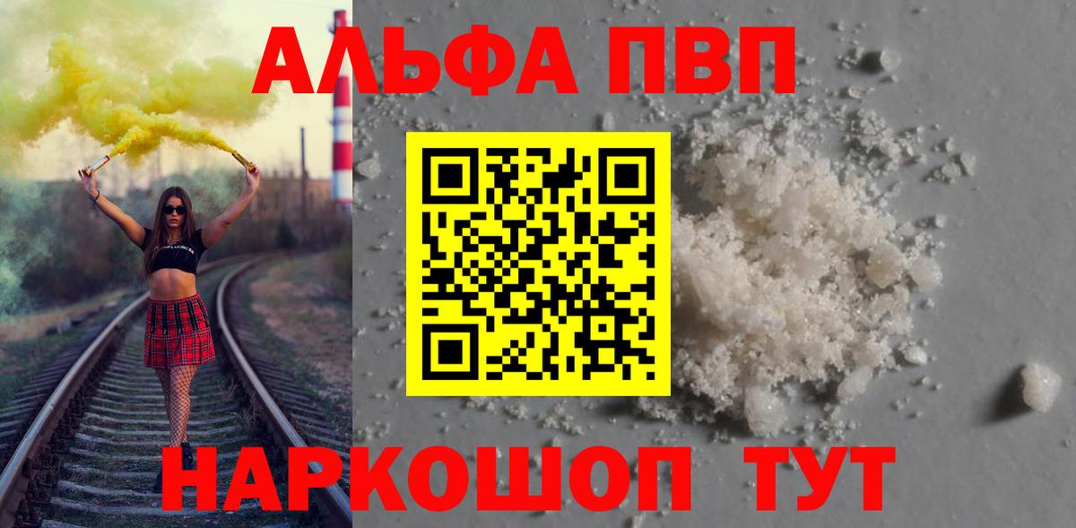 Alpha PVP Соль Изобильный