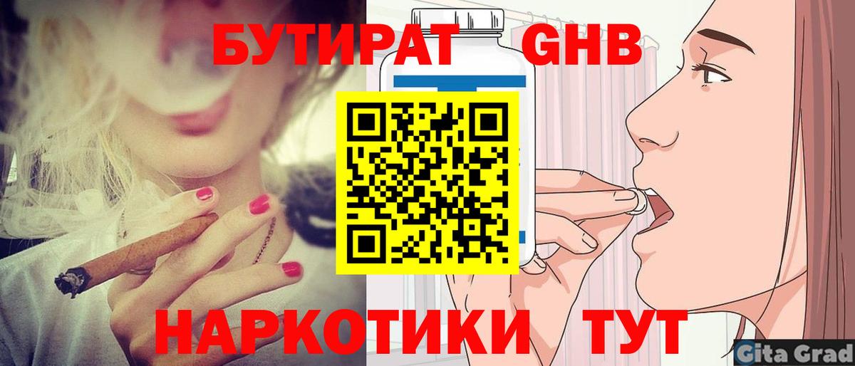 Бутират бутик Изобильный