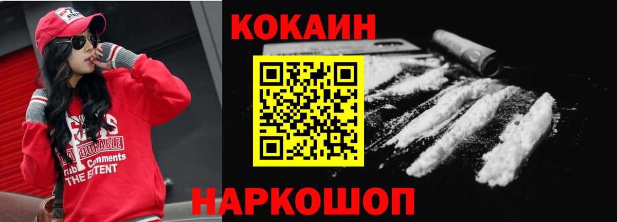 КОКАИН Колумбийский  COCAIN FishScale  наркошоп  Вход с VPN  Изобильный  Cocaine 