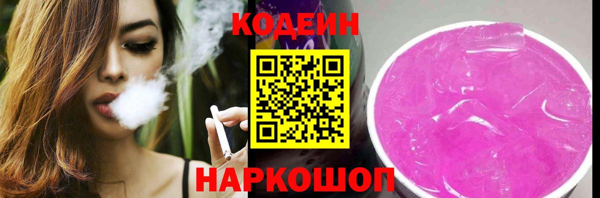 Codein напиток Lean (лин) Изобильный