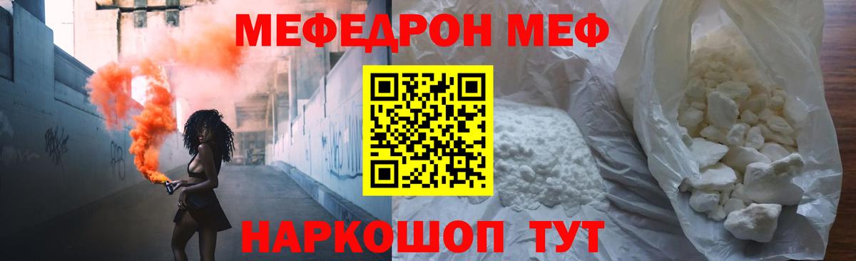 Мефедрон кристаллы Изобильный